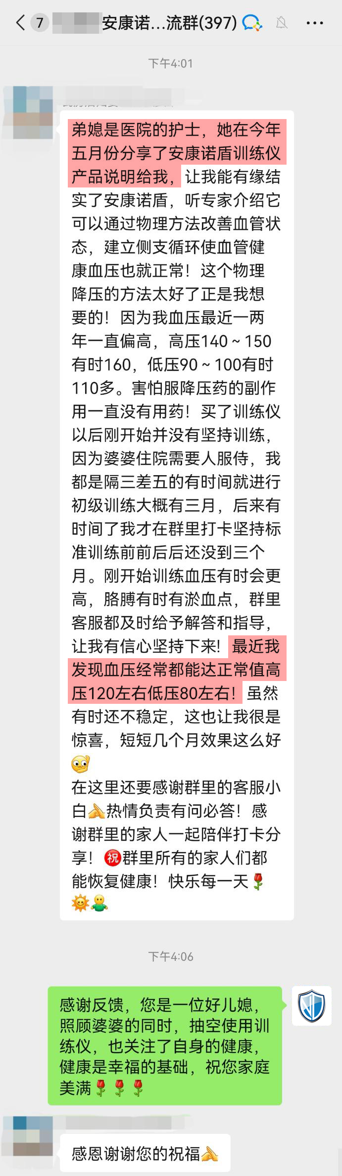 護士推薦，降壓明顯.jpg
